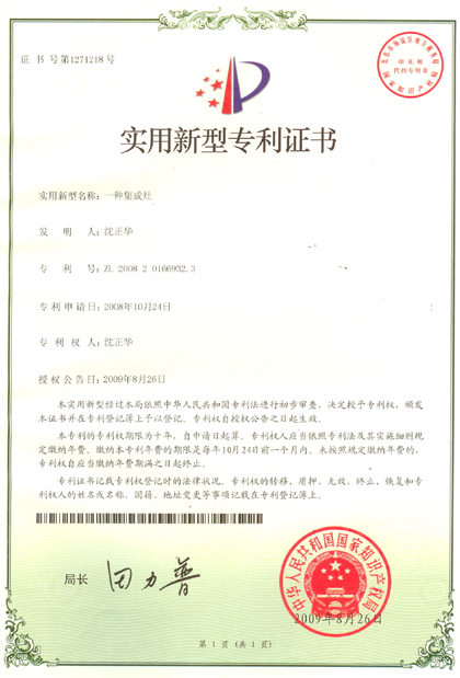 法瑞集成環(huán)保灶再次獲得國家新型專利證書！