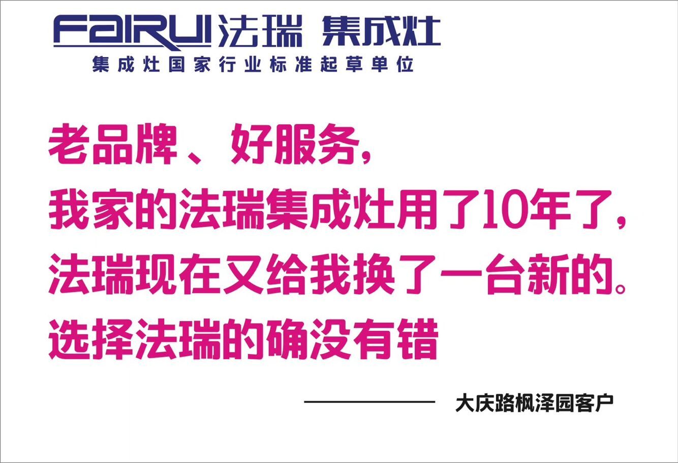 法瑞集成灶以舊換新，真正把用戶放在心上。