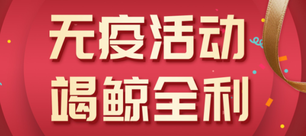 法瑞集成灶“無疫活動(dòng)，竭鯨全利”全國大促火爆開啟！